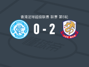 理文2-0标准流浪，路易斯-费利佩建功，克拉耶夫锦上添花