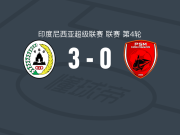 斯莱曼3-0大胜望加锡，田中宏武双响，福尔纳扎里建功