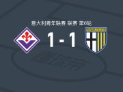 佛罗伦萨U19 1-1帕尔马U19