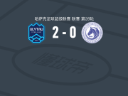 乌雷套2-0奥基捷佩斯，Arthur Bougnone破门，Bakdaulet Zulfikarov锦上添花