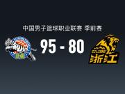CBA战报：新疆95-80广厦，齐麟40+2+1