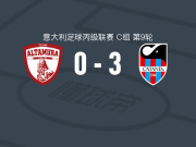 卡塔尼亚3-0大胜阿尔塔穆拉取意丙3连胜，Eddy Cabianca、罗伯托-因西涅破门