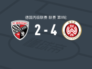 韦恩威斯巴登4-2因戈尔施塔特