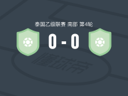 普吉岛安达曼0-0春蓬联，秋色平分