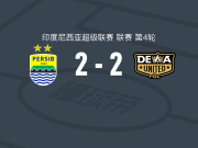 万隆2-2德瓦联，维克里打破僵局，克罗克扳平比分
