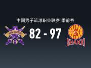 CBA战报：山西97-82北控取CBA3连胜，张帆24分