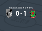 帕索斯费雷拉1-0吉马良斯B队，托马斯-卡斯特罗制胜球
