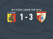 曼托瓦3-1卡坦扎罗，布拉甘蒂尼破门，罗科建功