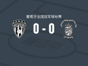 CD塞洛罗森塞0-0AC维拉米亚，双方互有攻守