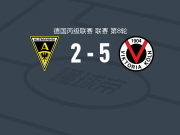 科隆胜利5-2大胜亚琛，尼克拉斯-卡斯特勒建功，达维德-奥托破门