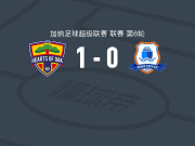 橡树之心1-0加纳波特，Frank Abora Duku助球队取胜