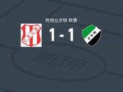 Costa Brava1-1维拉米特尔，matias rivas先拔头筹，Thiago Perez救主