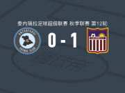卡拉沃沃1-0安佐阿特吉，埃里克-拉米雷斯助球队取胜