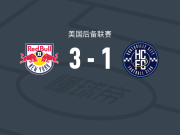 纽约红牛二队3-1逆转亨斯维尔城，罗斯伯勒、佩德罗-卡斯特罗破门