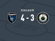 圣何塞地震预备队4-3塔科马反抗军