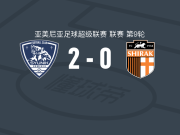 休尼克2-0舒拉克，卡伊克-桑托斯建功，布里托锦上添花