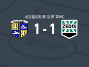 阿拉伯承包商1-1泽德FC，阿纳斯-巴尼乌达破门，穆萨-穆罕默德扳平