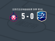 埃里温凤凰5-0狂胜BKMA埃里温，库利科夫点射，亚索纳斯-皮基斯破门