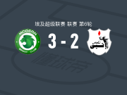 现代体育3-2逆转ENPPI体育，马哈茂德-马姆杜帽子戏法