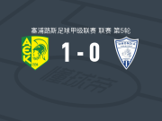 AEK拉纳卡1-0阿拉季普团结，安德雷亨绝杀