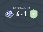 兄弟联队4-1大胜法基拉普尔年轻人，塔里库尔-伊斯兰梅开二度，赛义德-拉扎建功