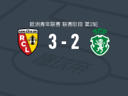 朗斯U19 3-2逆转葡萄牙体育U19，布巴-迪亚基特、纳埃尔-马努瓦破门