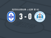 迪拜胜利3-0大胜里法，赫鲁斯蒂奇、凯文-阿古德洛破门