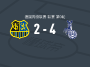 杜伊斯堡4-2萨尔布吕肯 ，克吕格尔破门，布利奇建功