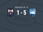 悉尼5-1大胜湾水市，金塔尔帽子戏法，德赫苏斯传射