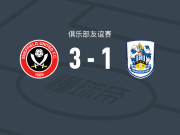 谢菲尔德联3-1逆转哈德斯菲尔德，陈达毅、麦卡勒姆破门