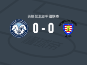 奥西特联0-0莫佩斯鎮，两队破门乏术