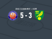 奥尔德肖特5-3诺维奇U21，迪南加帽子戏法，Marcus Wyllie建功