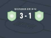 体育联合会3-1贝拉斯克斯将军，维加破门，Matías Recabal建功