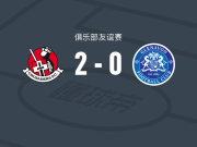 十字军2-0格伦纳万，owen wardell破门，韦尔锁定胜局