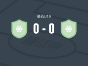 阿苏尔U19 0-0普埃布拉U19，秋色平分
