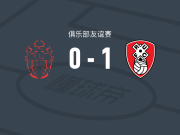 罗瑟汉姆1-0艾尔佛莱顿，法比奥-塔瓦雷斯一剑封喉