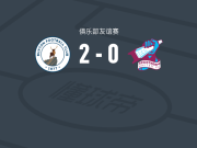 布顿2-0斯肯索普，柯比破门，finn dawson cousin锁定胜局