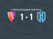 詹达勒体育1-1阿科多，加诺破僵，曼苏尔救主