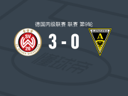 韦恩威斯巴登3-0大胜亚琛，费希纳点射破门，马西莫传射