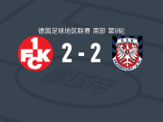 凯泽斯劳滕青年队2-2FSV法兰克福，西普诺斯基先拔头筹，霍夫迈斯特救主