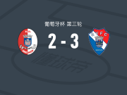 吉尔维森特3-2逆转桑塔雷