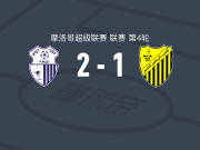 丹吉尔2-1逆转费斯，哈姆扎-穆德内、穆罕默德-萨乌德建功