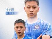 官方：无锡吴钩签下山西后卫周祉轩，租借铁人后卫桂子涵