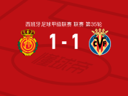 马略卡1-1比利亚雷亚尔，阿约塞-佩雷斯破门，韦达特-穆里奇扳平比分