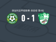 旧扎戈拉贝罗1-0多布鲁扎1919，Yesid Valbuena制胜