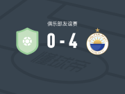 沙迦4-0大胜ND贝尔廷齐