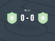 北碧电力U21 0-0泰国农业FC U21，双方鏖战90分钟未分胜负