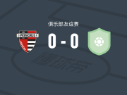 普里莫捷0-0乌利亚尼克，双方互有攻守