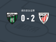 毕尔巴鄂竞技2-0施斯达奥，古鲁泽塔破门，桑切特锦上添花