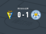 莱斯特城1-0加的斯，柯尔斯滕-奥彻雷制胜
